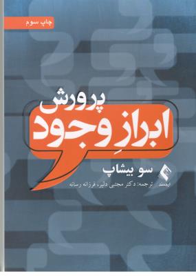 پرورش ابراز وجود ( ارجمند )