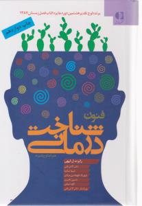 فنون شناخت درمانی  ( دانژه )