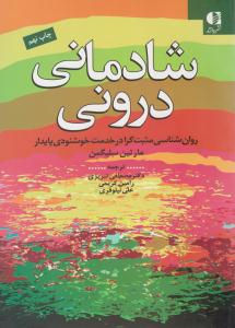 شادمانی درونی ( دانژه )