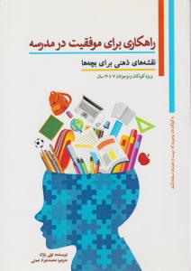 راهکاری برای موفقیت در مدرسه ( پل )