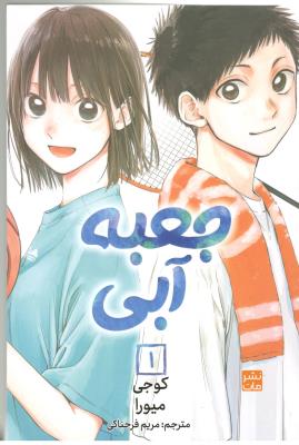 مانگا فارسی - جعبه آبی 1 ( مات )