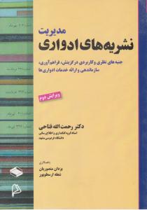 مدیریت نشریه های ادواری ( چاپار )
