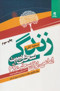 زندگی سخت است اما من از آن سخت ترم ( بهار سبز )