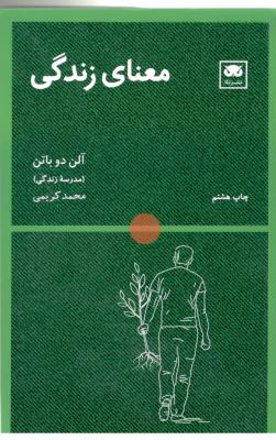 معنای زندگی ( لگا )