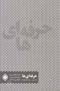 حرفه ای ها ( زمینه )