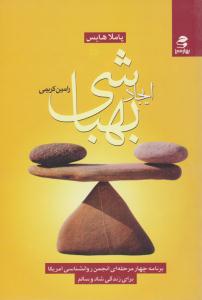 ایجاد بهباشی ( بهار سبز )