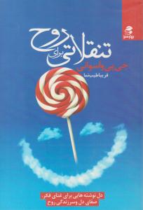 تنقلاتی برای روح ( بهار سبز )