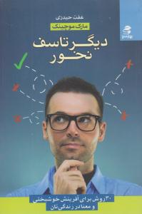 دیگر تاسف نخور ( بهار سبز )