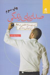 صدای پای زندگی ( بهار سبز )