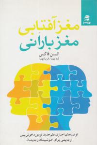 مغز آفتابی مغز بارانی ( بهار سبز )