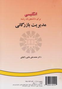 انگلیسی برای دانشجویان رشته مدیریت بازرگانی کد 974 ( سمت )