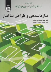 سازماندهی و طراحی ساختار کد 1698 ( سمت )