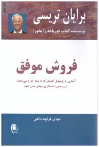 فروش موفق ( ذهن آویز )