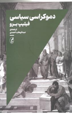 دموکراسی سیاسی ( آگه )