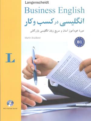 انگلیسی در کسب و کار  BUSINESS ENJLISH   ( شباهنگ  )