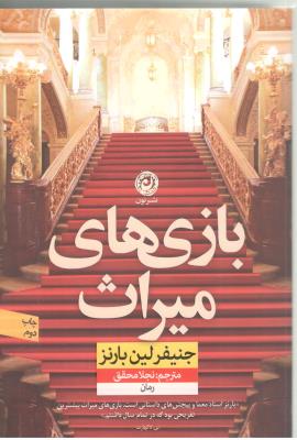 بازی های میراث ( نون )