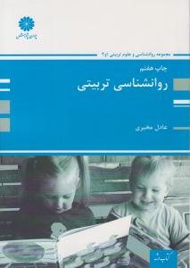 روانشناسی تربیتی ( پوران پژوهش )