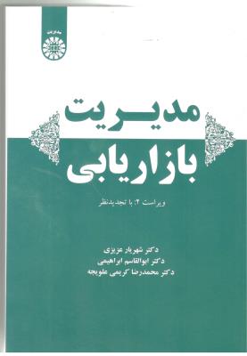 مدیریت بازاریابی کد 2223 ( سمت )