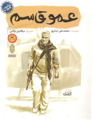 عمو قاسم ( کتابک )