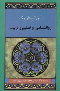 روانشناسی و تعلیم و تربیت ( جامی )