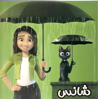 رنگو ( ستاره سبز )