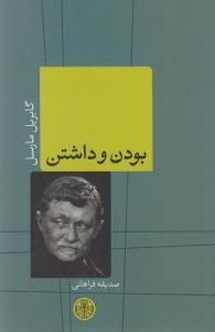 بودن و داشتن ( پارسه )