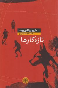 تازه کارها ( پارسه )