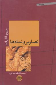 تصاویر و نماد ها ( کتاب پارسه )