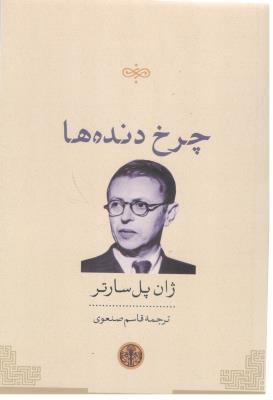 چرخ دنده ها ( کتاب پارسه )
