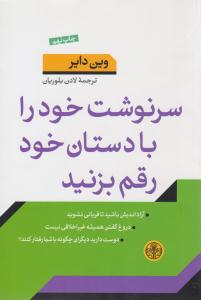سرنوشت خود را با دستان خود رقم بزنید ( پارسه )