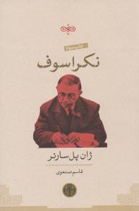 نکراسوف ( کتاب پارسه )