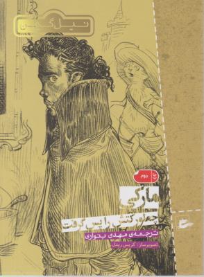 مارکی چطور کتش را پس گرفت ( پریان )