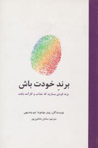 برند خودت باش ( سیته )