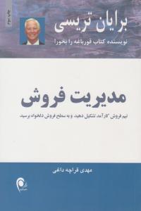 مدیریت فروش ( ذهن آویز )
