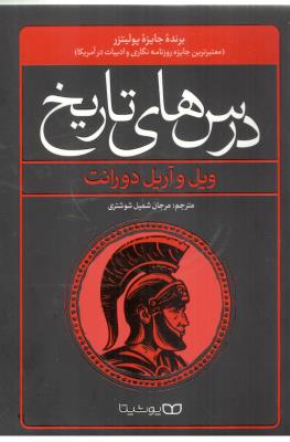 درس های تاریخ ( یوشیتا )