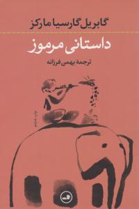 داستانی مرموز ( ثالث )