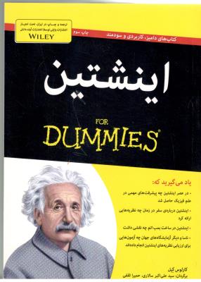 اینشتین - دامیز ( آوند دانش )