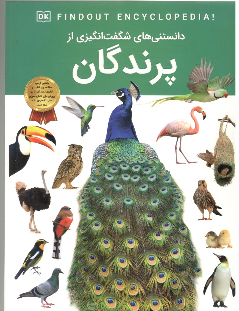 دانستنی های شگفت انگیزی از پرندگان ( اعتلای وطن )