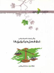 1 + 5 فصل در نابرابری ها ( خوشخوان )