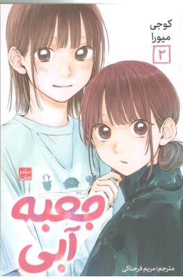 مانگا فارسی 2 - جعبه آبی ( مات )