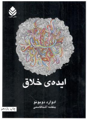 ایده ی خلاق ( قطره )