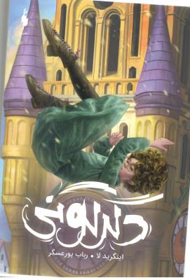 دگرگونی - ساوی ( باژ )