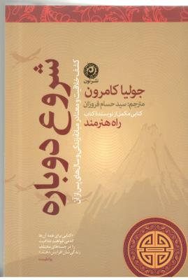 شروع دوباره - کشف خلاقیت و کعنا در میانه زندگی و سال های پس از آن ( نون )