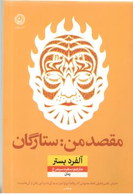 مقصد من : ستارگان ( نون )