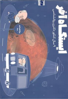 ایستگاه آخر - 9 سال کنکور دکتری روانشناسی ( روان آموز )