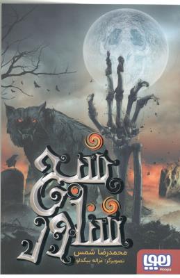 شبح شناور  ( هوپا )