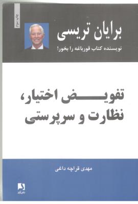 تفویض اختیار نظارت و سر پرستی ( ذهن آویز )