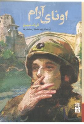 اونای آرام ( برج )