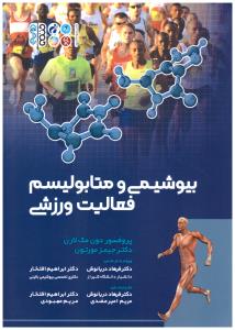 بیوشیمی و متابولیسم فعالیت ورزشی  ( حتمی )