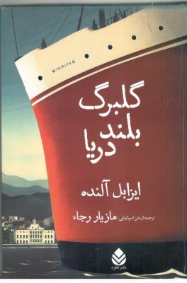 گلبرگ بلند دریا ( قطره )